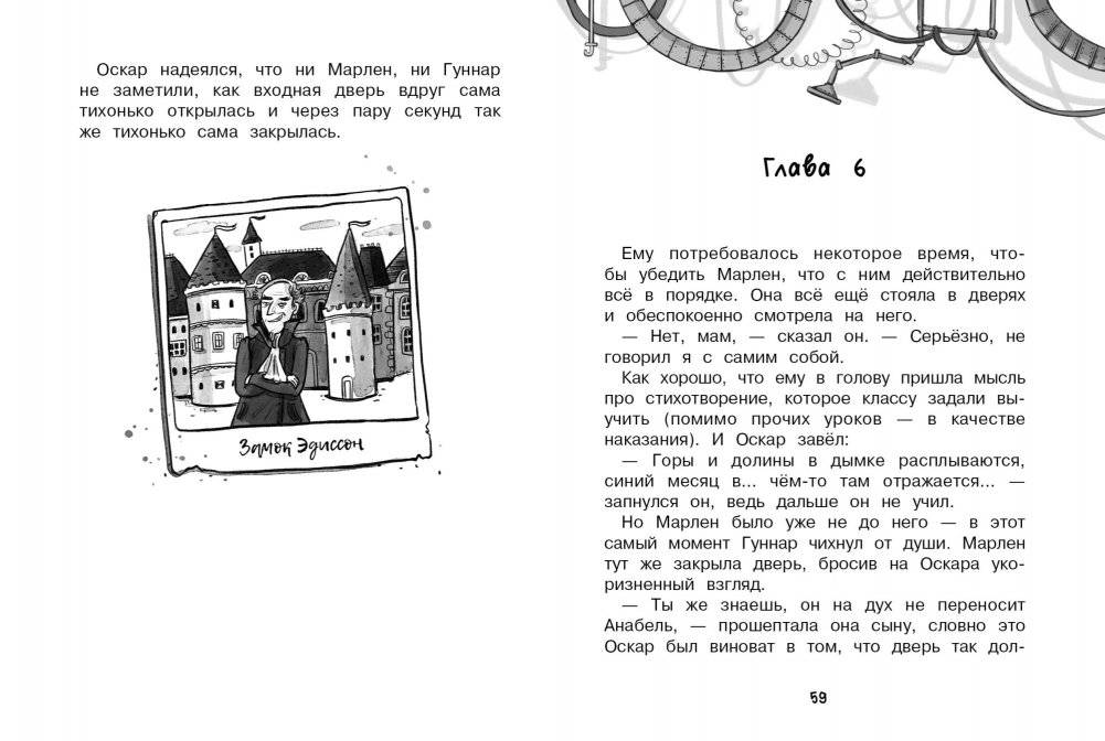 Мисс Эдисон, моя чокнутая училка фото книги 5