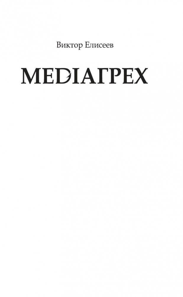 MediaГрех фото книги 3