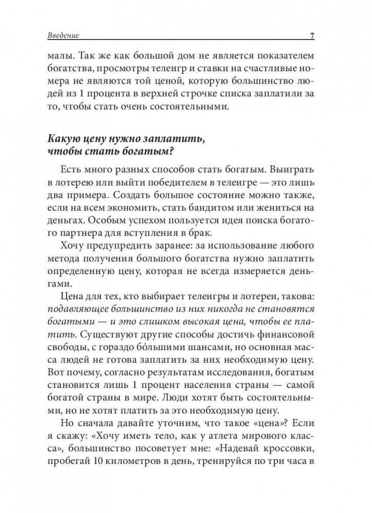 Как стать богатым, не отказываясь от кредитов фото книги 7
