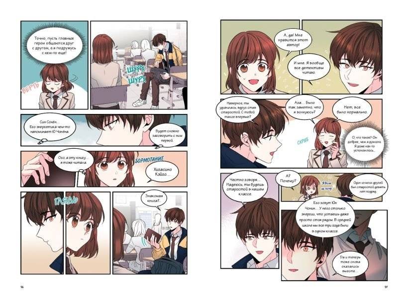 Моя жизнь — веб-новелла. Том 3 фото книги 4