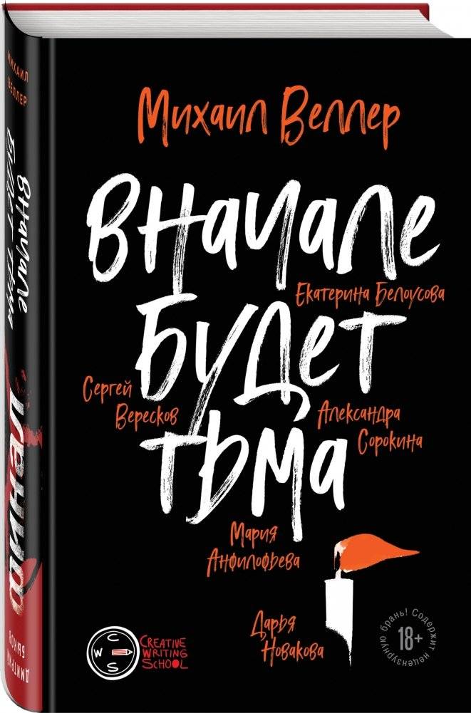 Финал. Вначале будет тьма фото книги 2