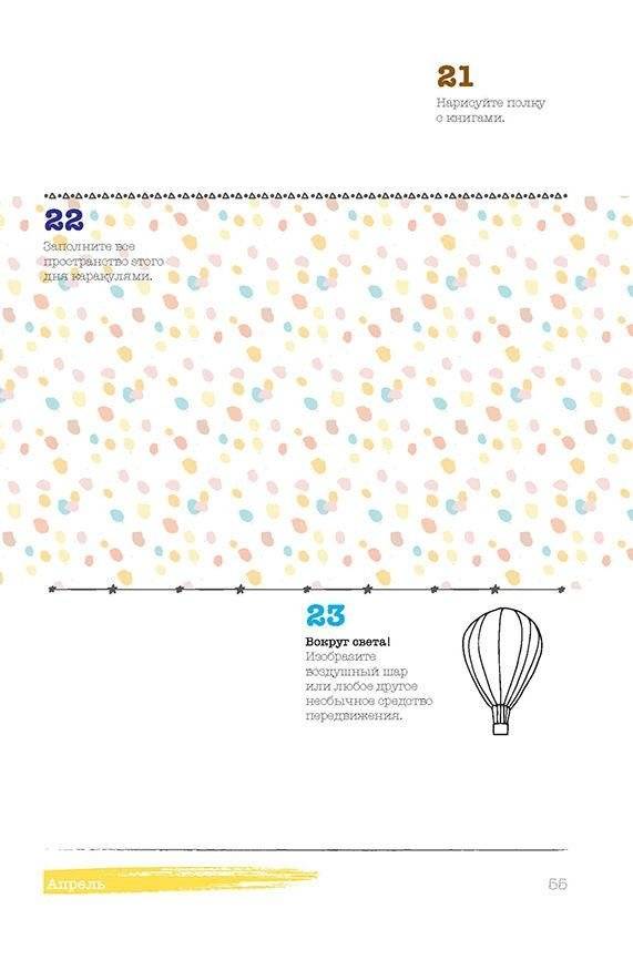 365: Задания на каждый день – наброски и зарисовки. Скетч-ежедневник (Лондон) фото книги 5