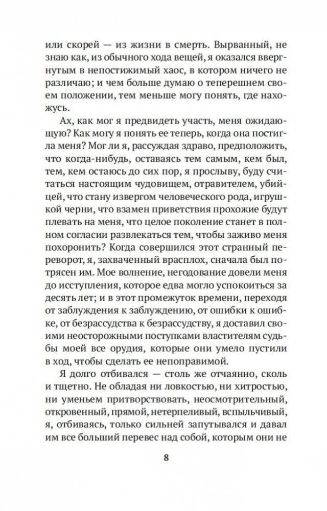 Прогулки одинокого мечтателя фото книги 7