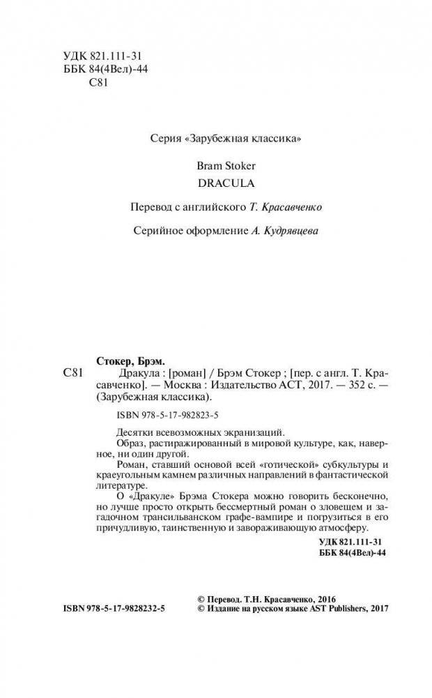 Дракула фото книги 4