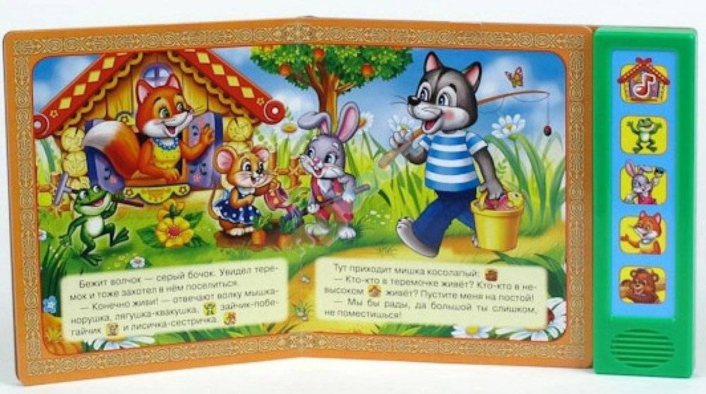 Терем-теремок фото книги 2