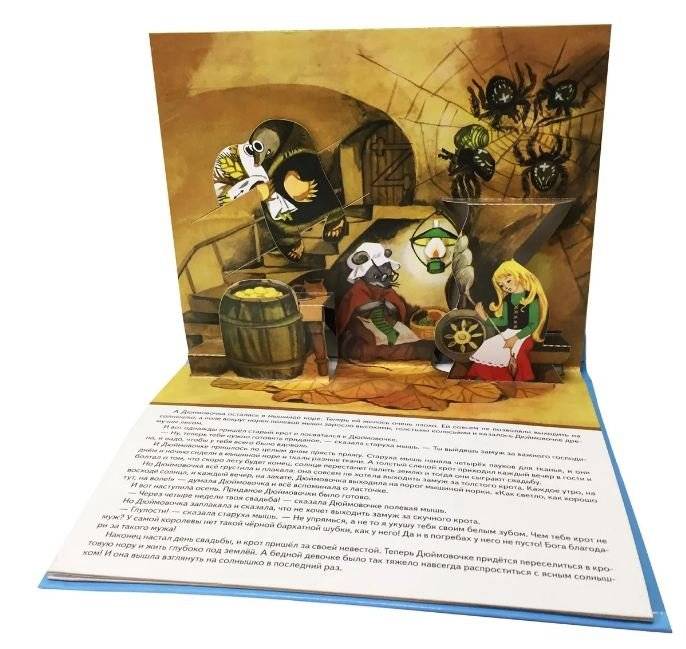 Книжка-панорамка. Дюймовочка фото книги 3