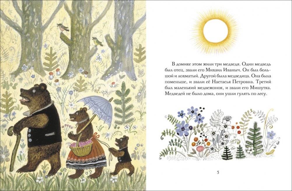 Три медведя фото книги 3