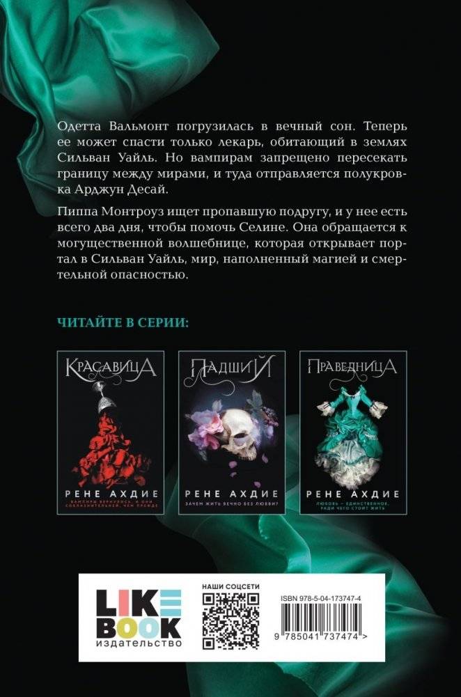 Праведница фото книги 2