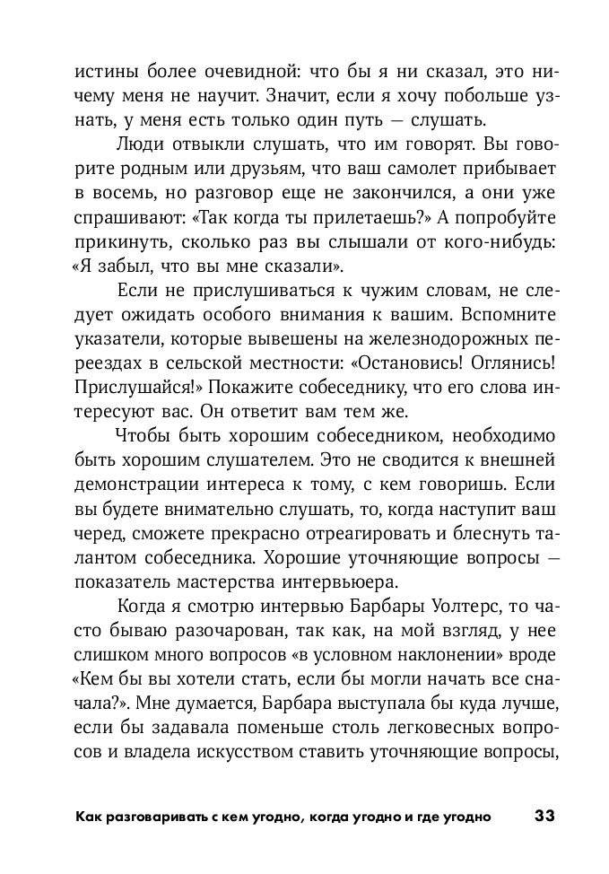 Как разговаривать с кем угодно, когда угодно и где угодно фото книги 4