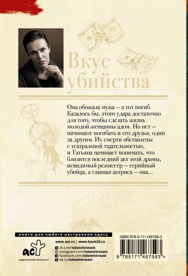 Вкус убийства фото книги 2