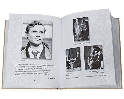 Высшее театральное училище (институт) имени М.С. Щепкина. Два века истории в иллюстрациях фото книги 4