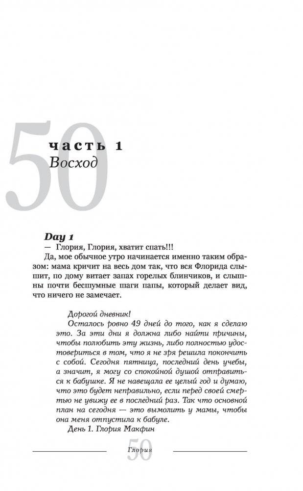 Глория. Начало истории фото книги 5