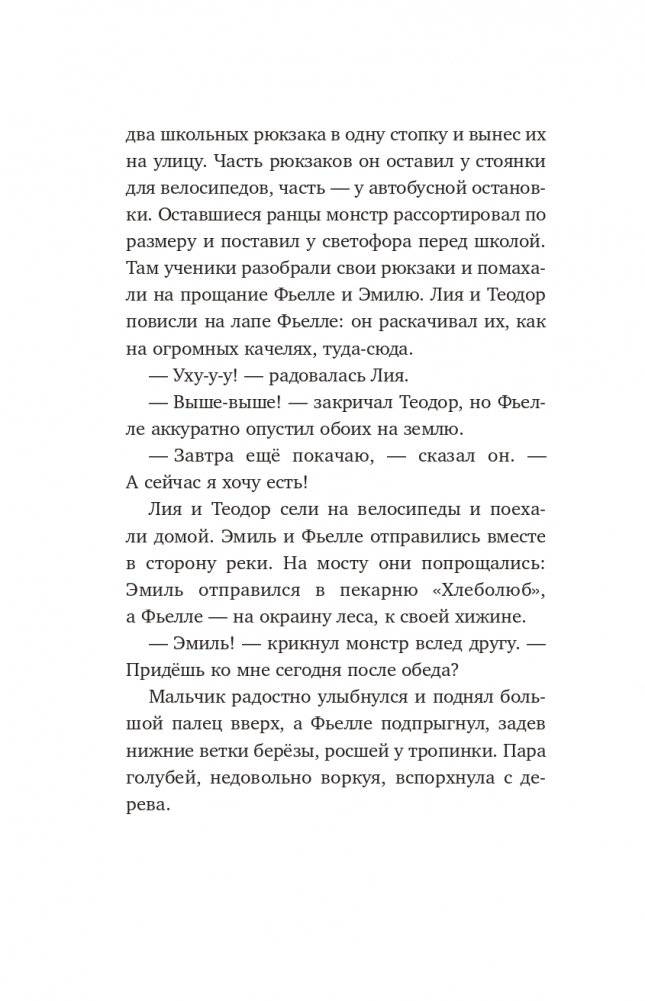 Такое разное настроение Фьелле (#1) фото книги 15