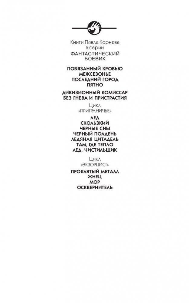 Без гнева и пристрастия фото книги 2