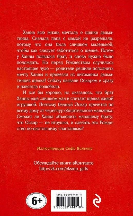 Щенок Оскар, или Секрет счастливого Рождества (выпуск 12) фото книги 10