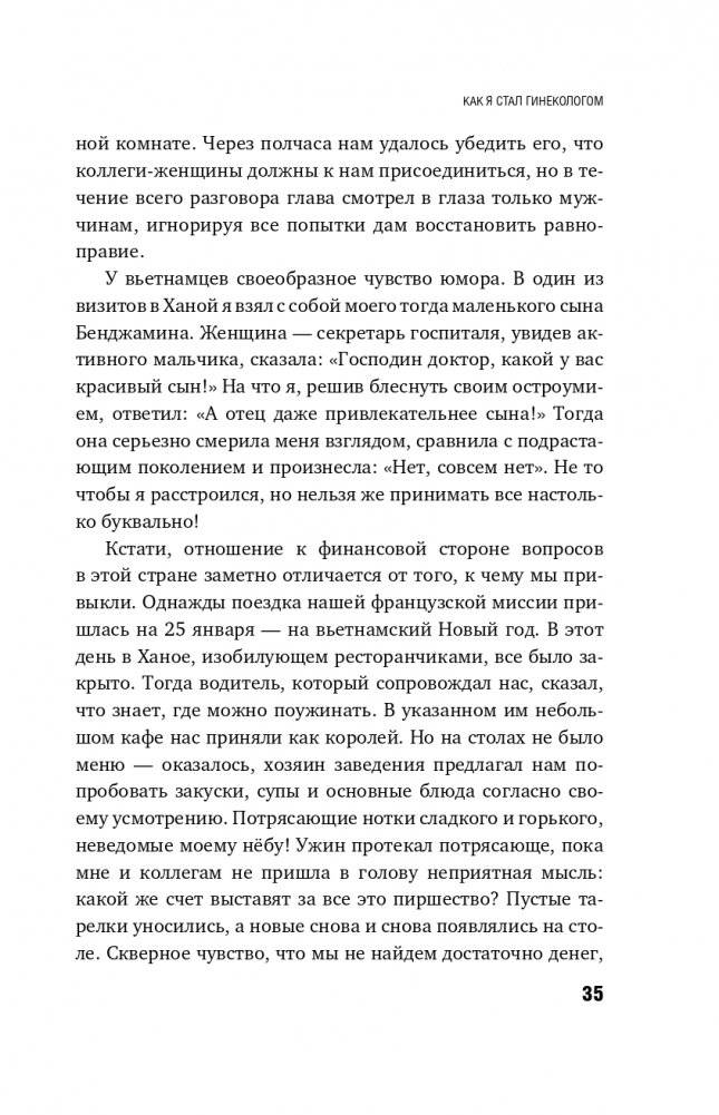 Ваше женское здоровье. Новый подход к лечению от французского гинеколога фото книги 36
