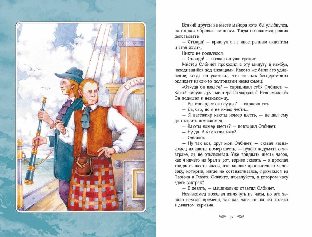 Дети капитана Гранта фото книги 2