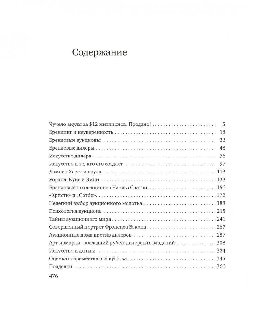 Чучело акулы за $12 миллионов. Продано! Вся правда о рынке современного искусства фото книги 2