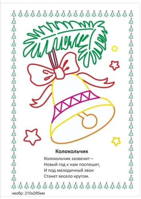 Моя первая раскраска "Наряжаем ёлочку", 205x285 мм, 4 листа фото книги 2