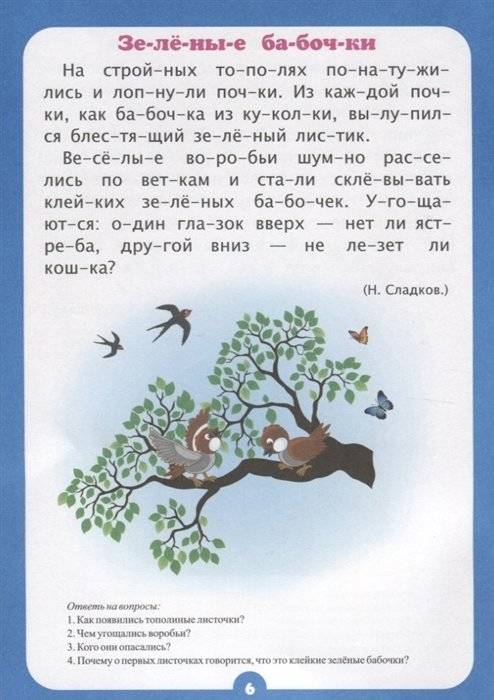 Занимательные рассказы. Слоговой тренажер фото книги 4