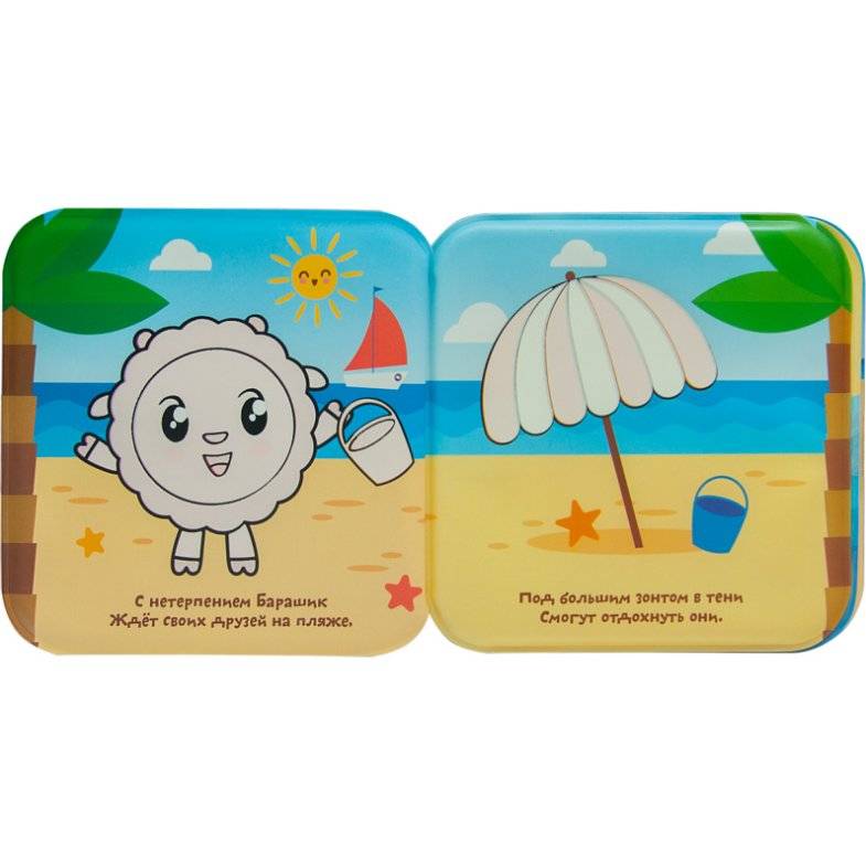 Малышарики. На море фото книги 3