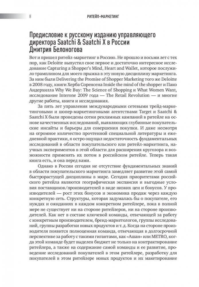 Ритейл-маркетинг. Практики и исследования фото книги 8