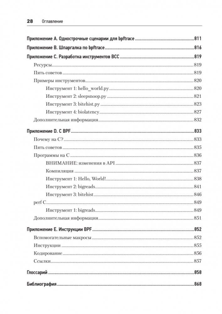 BPF: профессиональная оценка производительности фото книги 23