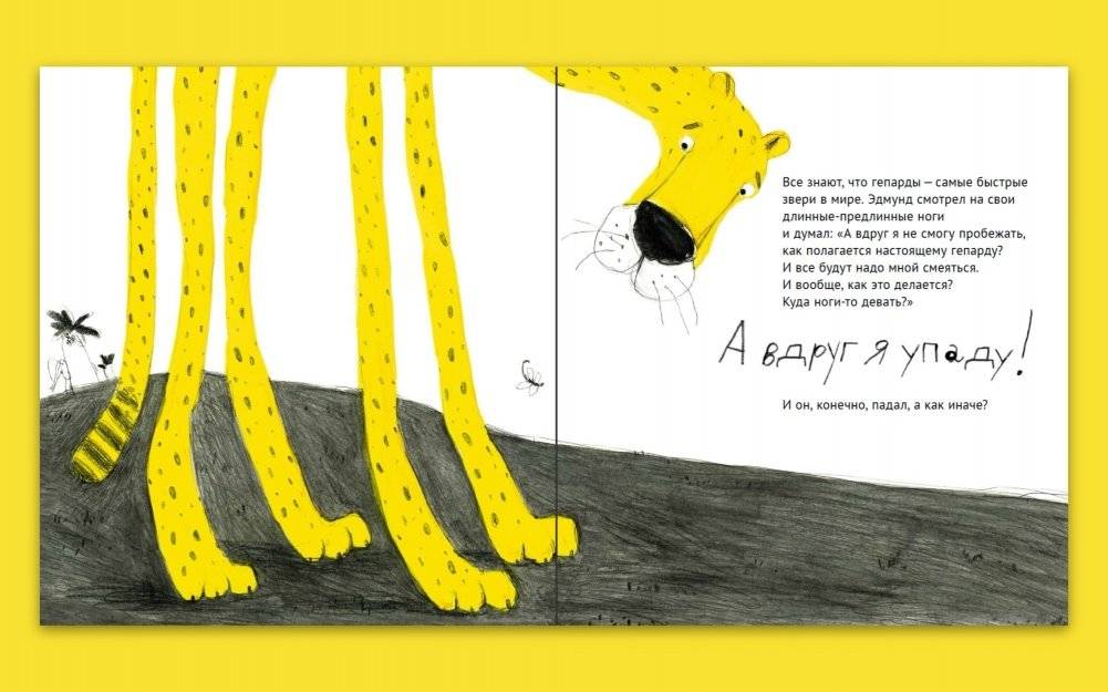Эх! История о маленьком гепарде, который не умел бегать фото книги 2