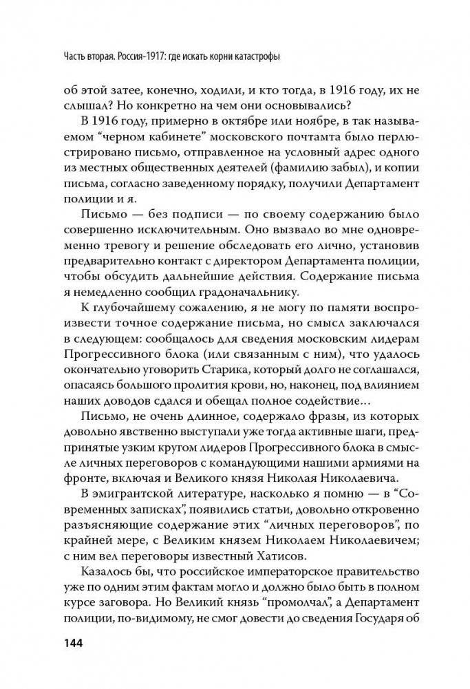 Как оболгали великую историю нашей страны фото книги 5