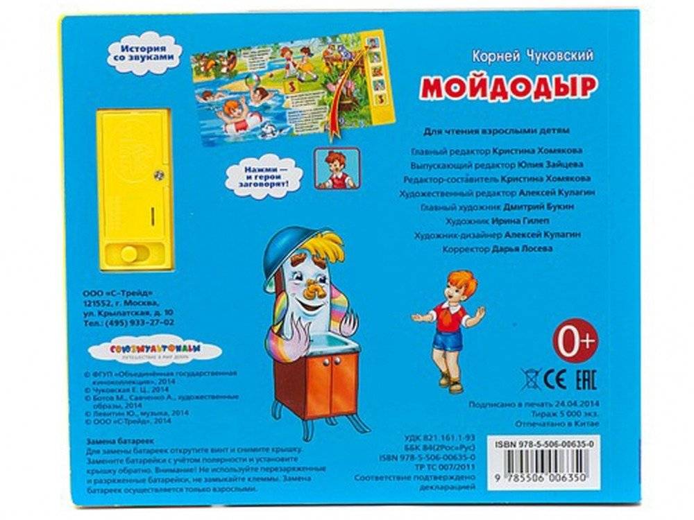Звуковая книга " Мойдодыр" фото книги 4