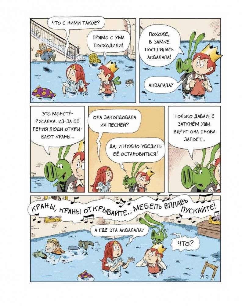 Эмиль и Марго. Грандиозный побег фото книги 6