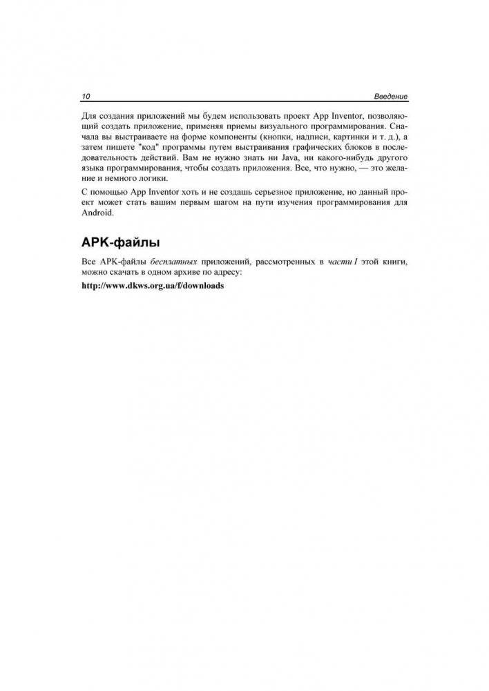 Android для пользователя. Полезные программы и советы фото книги 10