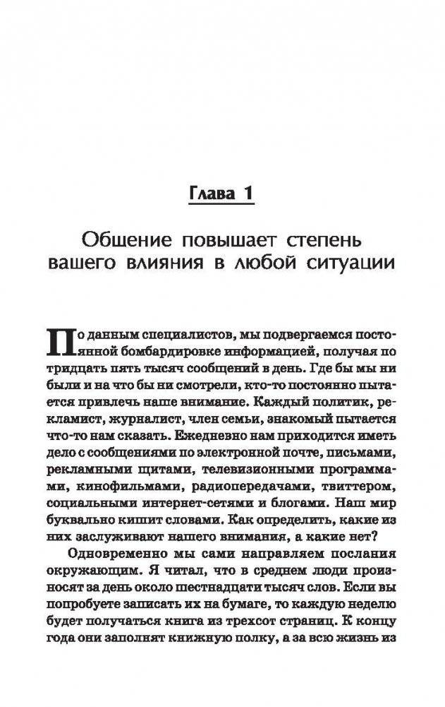 Искусство общения. Что делают иначе самые успешные люди фото книги 11