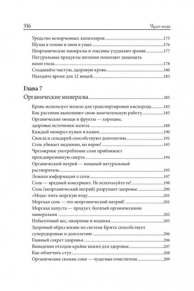 Чудо-вода фото книги 6