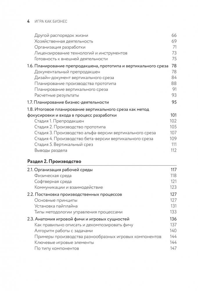Игра как бизнес. От мечты до релиза фото книги 3