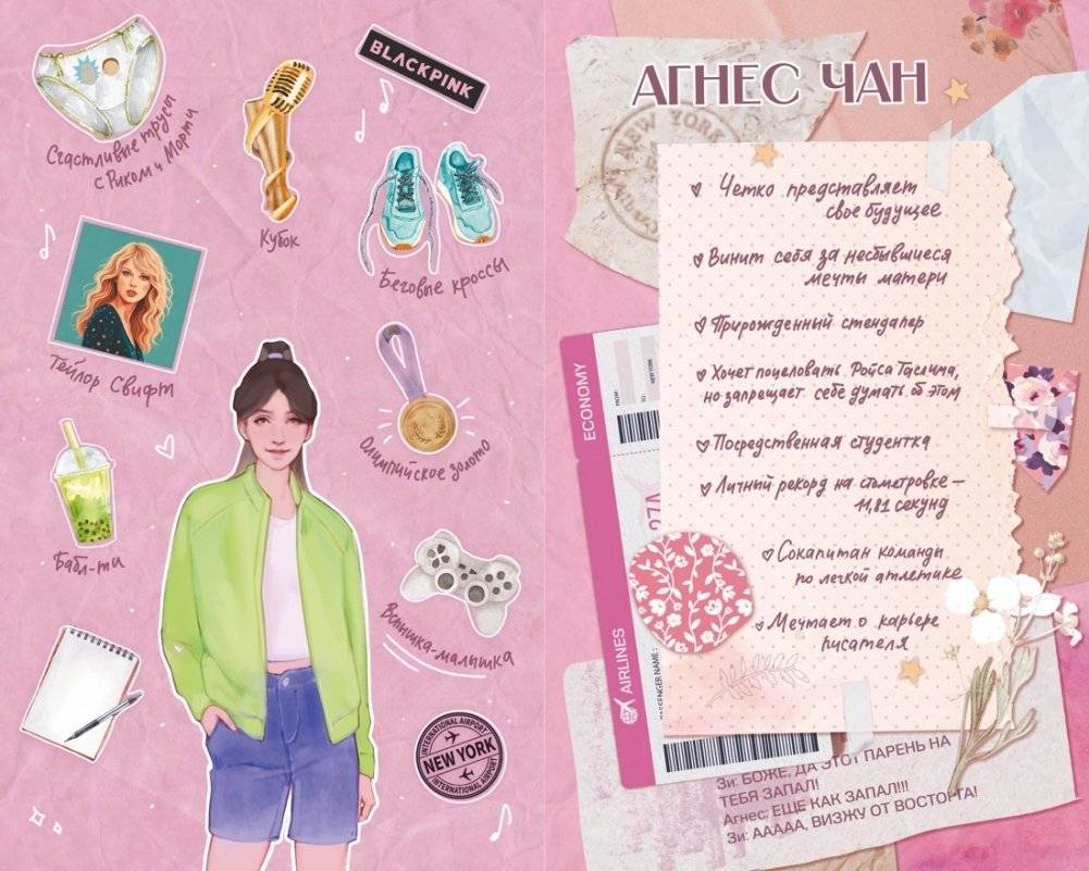 Бесишь меня, Ройс Таслим фото книги 4