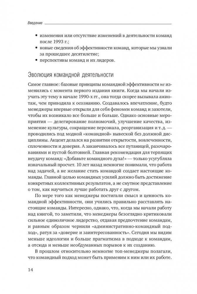 Командный подход. Создание высокоэффективной организации фото книги 11
