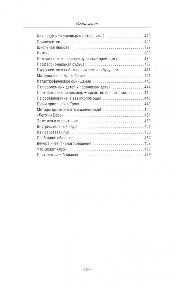Лабиринты общения, или Как научиться ладить с людьми. Новая редакция фото книги 10