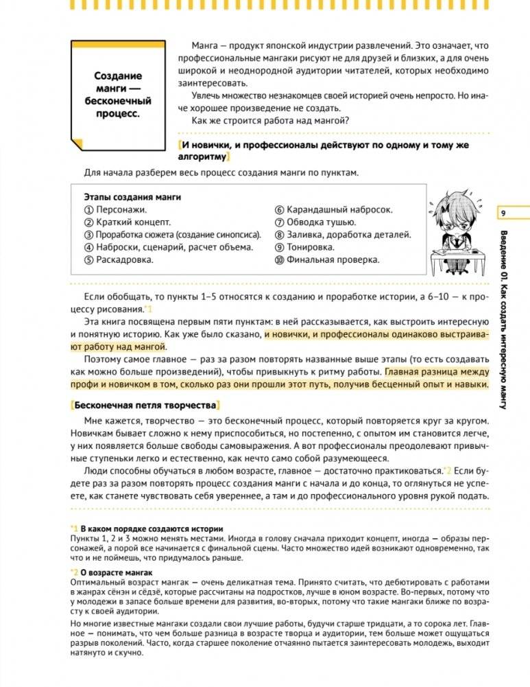 Герой говорит! Как построить динамичный сторителлинг в манге фото книги 5