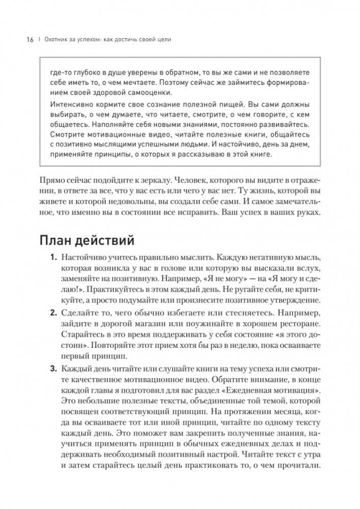 Охотник за успехом: как достичь своей цели фото книги 12