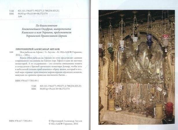 Моя рыбалка на Афоне фото книги 4