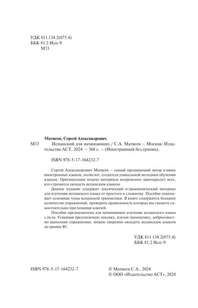 Испанский для начинающих фото книги 2