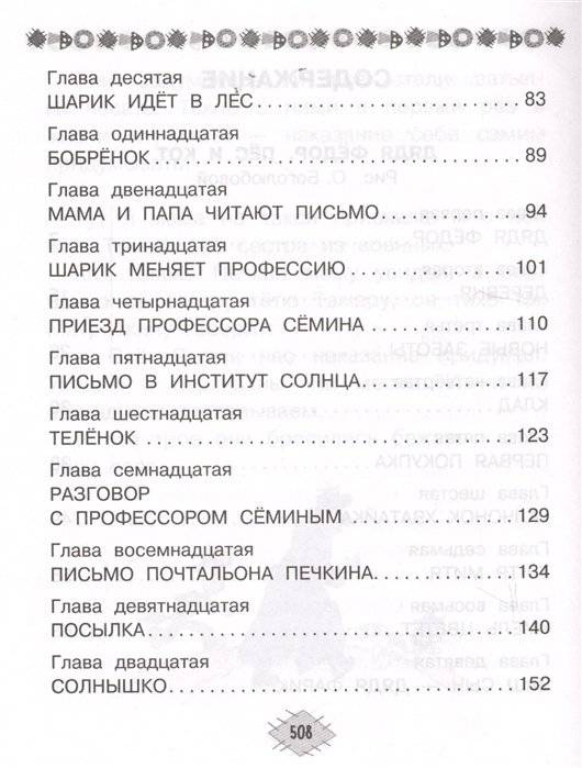 Все-все-все лучшие истории о Простоквашино фото книги 3