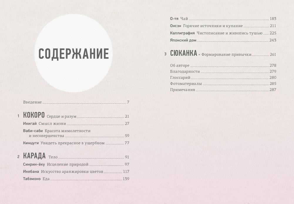 Японизм. Маленькая книга японской жизненной мудрости фото книги 2