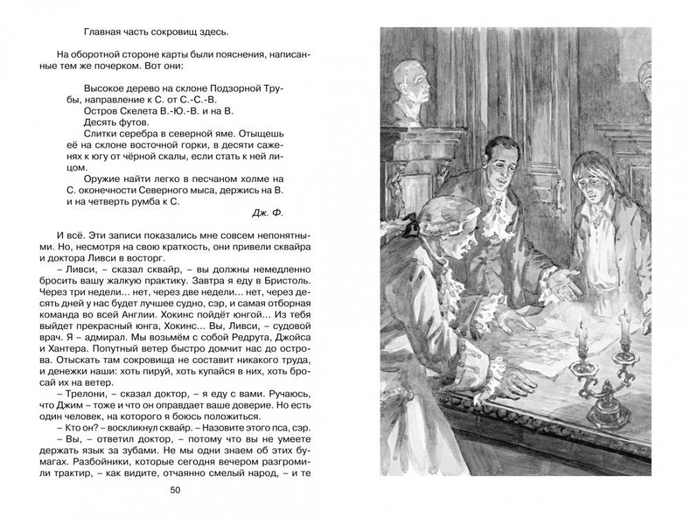 Остров Сокровищ фото книги 5
