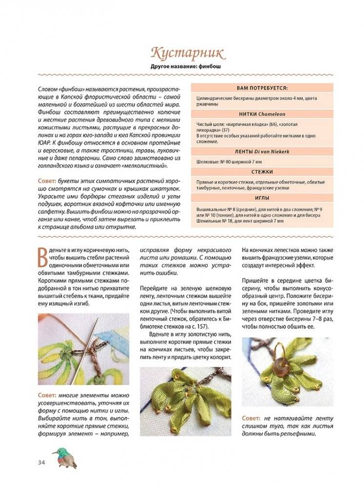 Объемная вышивка шелковыми лентами. Приемы и техники фото книги 4