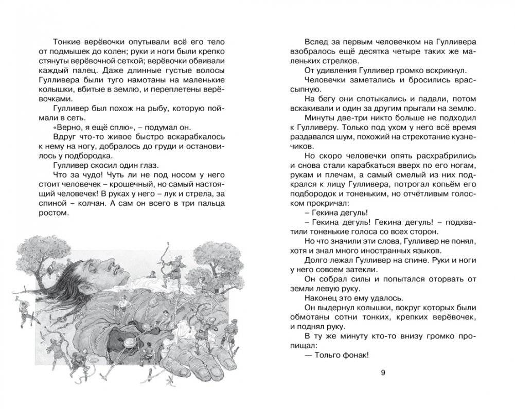 Путешествия Гулливера фото книги 3