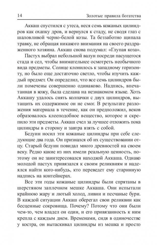 Золотые правила богатства фото книги 11