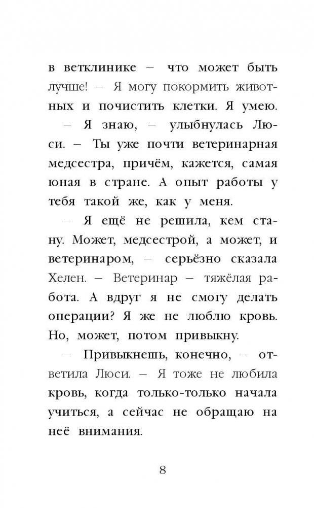 Котенок Сильвер, или Полосатый храбрец фото книги 9
