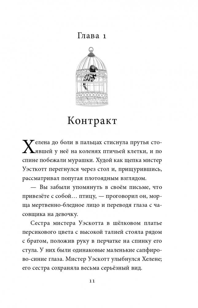 Дом с сотней часов фото книги 12